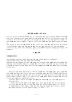[사회문제] 원조교제와 미혼모의 문제점과 해결방안-3