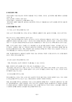 [사회문제] 원조교제와 미혼모의 문제점과 해결방안-4