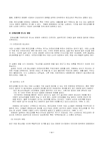[사회문제] 원조교제와 미혼모의 문제점과 해결방안-5