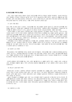 [사회문제] 원조교제와 미혼모의 문제점과 해결방안-7