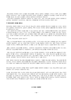 [사회문제] 원조교제와 미혼모의 문제점과 해결방안-8