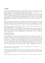 [사회문제] 원조교제와 미혼모의 문제점과 해결방안-9