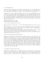 [사회문제] 원조교제와 미혼모의 문제점과 해결방안-12