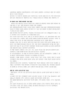 [학사][호텔경영]국내 휴양 콘도미니엄업의 현황 및 문제점과 발전방향에 관한 연구-17