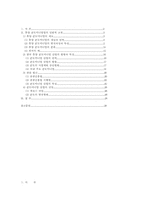 [졸업][호텔경영]휴양콘도미니엄의 개념-3