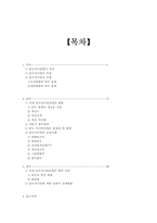 [졸업][호텔관광경영]휴양콘도미니엄업의 현황 문제점 및 해결방안-2