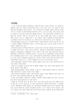 [졸업][호텔관광경영]휴양콘도미니엄업의 현황 문제점 및 해결방안-3
