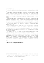 [졸업][호텔관광경영]휴양콘도미니엄업의 현황 문제점 및 해결방안-5