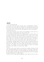 [졸업][호텔관광경영]휴양콘도미니엄업의 현황 문제점 및 해결방안-7