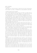 [졸업][호텔관광경영]휴양콘도미니엄업의 현황 문제점 및 해결방안-16