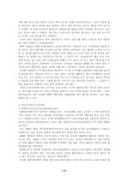 [졸업][호텔관광경영]휴양콘도미니엄업의 현황 문제점 및 해결방안-17