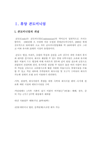 [호텔경영]<휴양콘도미니엄 현황분석>-금호리조트 중심으로--2