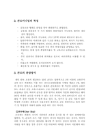 [호텔경영]<휴양콘도미니엄 현황분석>-금호리조트 중심으로--3