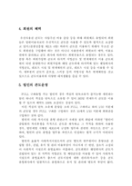 [호텔경영]<휴양콘도미니엄 현황분석>-금호리조트 중심으로--5