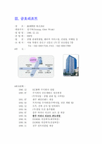 [호텔경영]<휴양콘도미니엄 현황분석>-금호리조트 중심으로--10