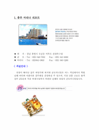 [호텔경영]<휴양콘도미니엄 현황분석>-금호리조트 중심으로--12