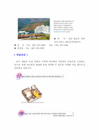 [호텔경영]<휴양콘도미니엄 현황분석>-금호리조트 중심으로--19