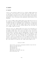 [마케팅전략]지오다노의 새로운 마케팅전략-4