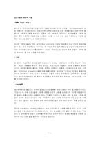 [마케팅전략]지오다노의 새로운 마케팅전략-5