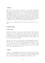 [마케팅전략]지오다노의 새로운 마케팅전략-6