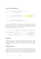 [마케팅전략]지오다노의 새로운 마케팅전략-9