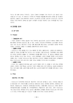 [마케팅전략]지오다노의 새로운 마케팅전략-11