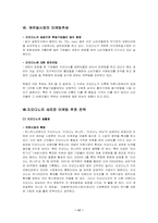 [마케팅전략]지오다노의 새로운 마케팅전략-17