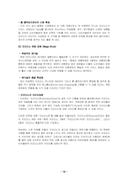[마케팅전략]지오다노의 새로운 마케팅전략-18