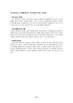 [마케팅전략]지오다노의 새로운 마케팅전략-19
