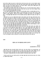 [학교교육]학교 교육의 문제점과 개선방안-17
