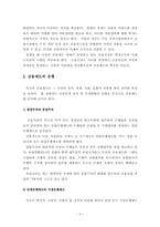 [경영]금융제도의 유형 의의 경제적 기능에 대해서-4