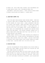 [경영]금융제도의 유형 의의 경제적 기능에 대해서-5