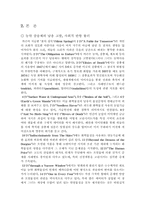 [독후감]침묵의 봄을 읽고 ...-2