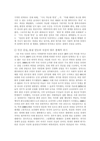 [독후감]침묵의 봄을 읽고 ...-4