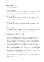 [방송경영]방송경영론-8