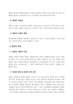 사법권의 독립에 관한 고찰-9