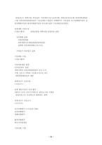 [학사][호텔관광]관광개발의 효용성-5