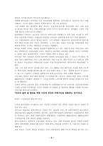 [학사][호텔관광]관광개발의 효용성-9