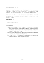 [학사][호텔관광]관광개발의 효용성-11