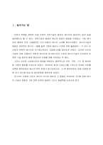 [에너지]에너지 위기의 본질과 해결방안-2