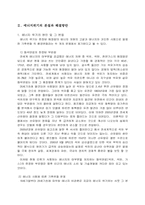 [에너지]에너지 위기의 본질과 해결방안-3