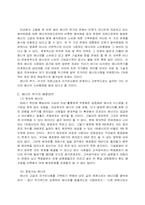 [에너지]에너지 위기의 본질과 해결방안-5