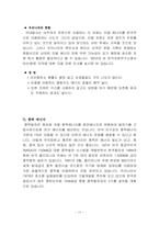 [에너지]에너지 소비 현황과 그 대책-18