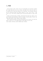 [호텔관광] 남미 항공사에 관한 연구-3