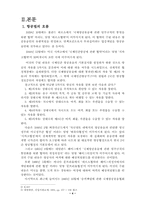 [호텔관광] 남미 항공사에 관한 연구-4