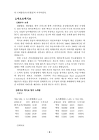 [호텔관광] 남미 항공사에 관한 연구-5