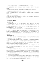 [호텔관광] 남미 항공사에 관한 연구-9