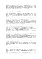 [호텔관광] 남미 항공사에 관한 연구-13