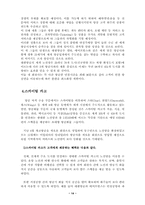 [호텔관광] 남미 항공사에 관한 연구-14