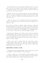 [호텔관광] 남미 항공사에 관한 연구-16
